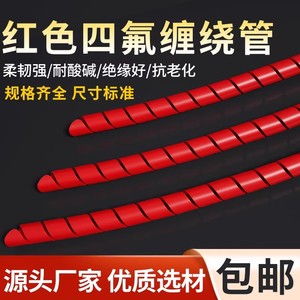 Red PTFE Spiral Tubing Flexible High Temperature Resistant Conduit Protection Sleeve - Product Image 4