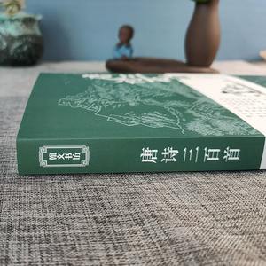 คำอธิบายบทกวีถังครบชุด สามร้อยบท พร้อมคำแปล สารานุกรมการชื่นชมบทกวีแบบครอบคลุม 384 หน้า ต้องอ่าน - Product Image 2