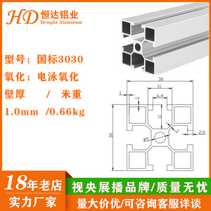 โครงอะลูมิเนียมมาตรฐานแห่งชาติ 3030 อัลลอย 6063 ชุบอโนไดซ์ สำหรับอุปกรณ์อัตโนมัติ - Product Image 3