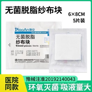 Piaoan Sterile Gauze Pads 5x7 6x8 Degreased Medical Wound Dressing - Product Image 5