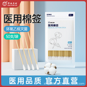 Bâtonnets de coton médicaux Wei'an, 50 pièces, stérilisés à l'oxyde d'éthylène, à usage unique, pour la désinfection - Product Image 5