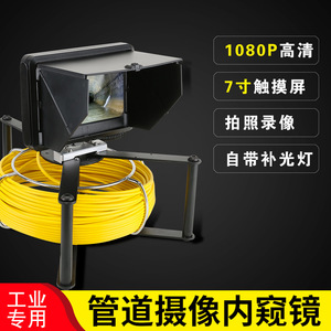 Endoscope industriel portable, caméra sous-marine haute définition, diamètre de la sonde 22 mm, écran 7 pouces, étanche IP68 pour pipeline - Product Image 2