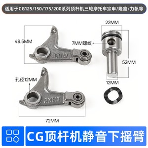 ชุดประกอบแขนโยกเพลาลูกเบี้ยวสำหรับ CG125 150 อะไหล่รถจักรยานยนต์ แขนโยกบนล่างทำจากโลหะ - Product Image 2