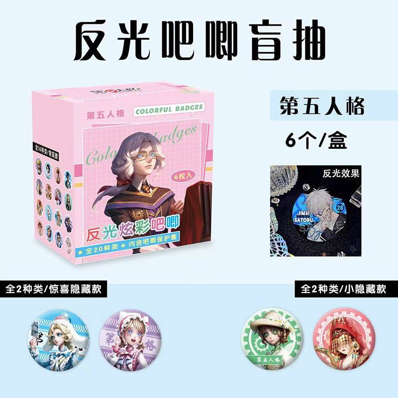 "Identity V Reflective Bar Blind Draw [6-piece Set]