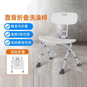 Chaise de douche avec dossier réglable en hauteur, pliable, pour personnes âgées, femmes enceintes, handicapées, équipement de sécurité pour la salle de bain - Product Image 1