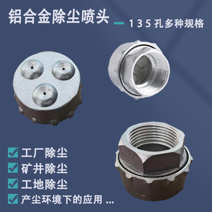 Chuangtai Aluminum Alloy Dust Suppression Nozzle 5 Hole Mining Mechanical Injector Nozzle - Product Image 2