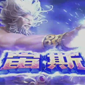 IGS Olympian <strong>Zeus</strong> - High-Stakes Arcade Experience - Product Image 1