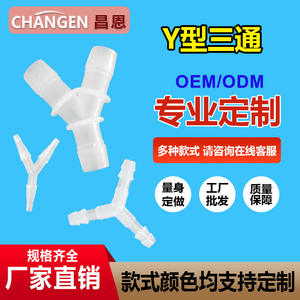 Connecteur en T de type Y pour équipement d'aquaculture, raccord de tuyau en caoutchouc de diamètre égal en PP, raccord de tuyau d'eau en plastique, oxygène oblique - Product Image 4