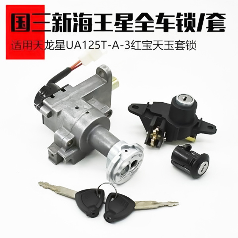 Hongbao 3rd line full car lock cover