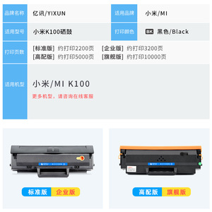 ตลับหมึกโทนเนอร์ K100 ที่ใช้ร่วมกันได้สำหรับเครื่องพิมพ์เสี่ยวมี่ สำหรับใช้ในบ้านและสำนักงาน ความจุ 2200 หน้า - Product Image 3