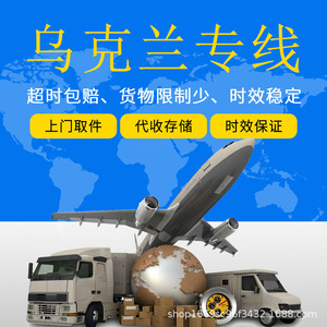 Qinhang International Logistics, Línea Dedicada a Ucrania, Transporte de Carga Exprés Puerta a Puerta, Impuestos Incluidos, Doble Despacho de Aduanas - Product Image 4