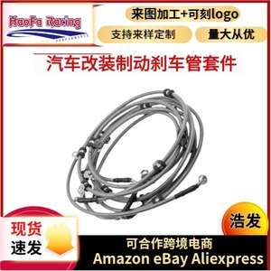 ชุดสายเบรค Haofa 705601495 สำหรับ MaxRTurbo 2018-2021 แกนเหล็ก PTFE ด้านใน ชุดอัพเกรด - Product Image 5
