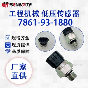 เซ็นเซอร์วัดแรงดันต่ำ Senwitt รุ่น 7861-93-1880 สำหรับอะไหล่รถขุด Komatsu PC200-10 - Product Image 5