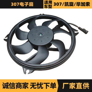 พัดลมหม้อน้ำไฟฟ้าเปอโยต์ ซีตรอง 307 1253K2 9811154480 สำหรับเปลี่ยนซ่อม - Product Image 5