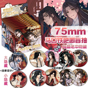 天官祝福盲盒徽章谢莲华成75毫米双闪针Itabag装饰金属工艺品 - Product Image 1