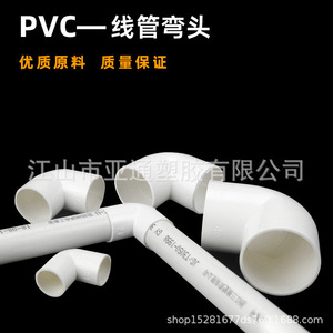 Codo de PVC para Tubería de 16-40 mm, 90 Grados, Accesorios de Cableado Eléctrico, Junta de Tubería Rígida - Product Image 4