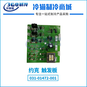 Carte de commande YORK VSD 031-01472-001 pour unité de climatisation centrale à usage réfrigérant - Product Image 4