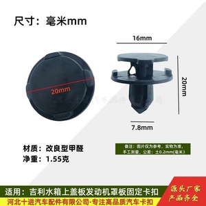 Clip de fixation de couvercle de radiateur Geely Lynk & Co JQ693E84 pour réparation et remplacement du couvercle du réservoir d'eau du compartiment moteur - Product Image 4