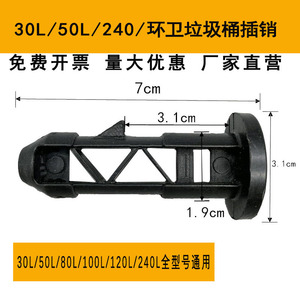 Poubelle de grande taille 240L, 50L, 30L, accessoires universels, bouchon de connexion à broche, plastique noir - Product Image 2