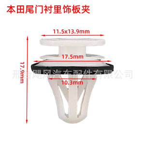 Honda <b>Door</b> <b>Trim</b> Clip 11.5x13.9mm For Crv 2023 2024 Plastic Fastener - Product Image 1