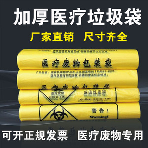 Sacs à déchets médicaux jaunes, épaisseur standard, portables, pour usage hospitalier - Product Image 4