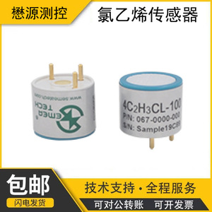 Capteur électrochimique de chlorure de vinyle 4C2H3CL-100, capteur de sécurité de haute précision 3.3V - Product Image 5
