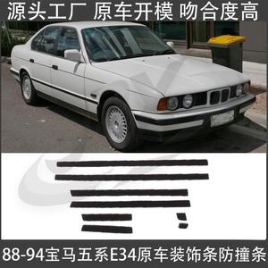 Bmw 5 Series E34 <b>Door</b> <b>Trim</b> Strips Complete Set Matte Finish Adhesive Decorative Strips For 1988-1994 Models - Product Image 5