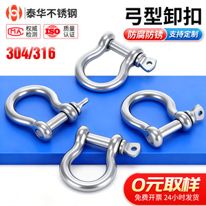 Stainless Steel Bow Shackle M4 M38 High Strength Lifting Shackles With Screw Collar Pin Metric Size - Product Image 4