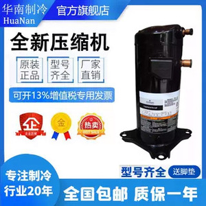 คอมเพรสเซอร์แอร์โคปแลนด์ รุ่น ZR40K3E TFD 522 สำหรับเปลี่ยนซ่อม - Product Image 3