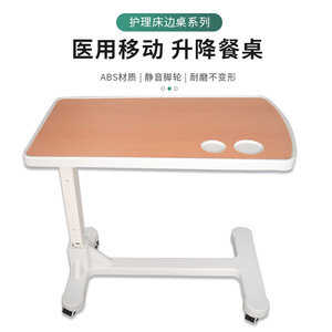 ABS mobile dining <b>table</b> for hospital beds, medical rehabilitation <b>tables</b>, bedside <b>tables</b>, hospital and nursing home <b>tables</b>, - Product Image 1