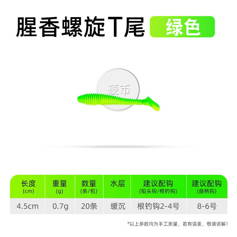 [20 ชิ้น] เหยื่อตกปลาแบบเกลียวสีเขียว หางตัว T - ขนาด 4.5 ซม.