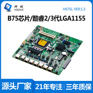 เมนบอร์ดเราเตอร์แบบนุ่มนวล Yanyu H67SL รุ่น B75 สำหรับเซิร์ฟเวอร์ 6 พอร์ต รองรับ 2/3 เจนเนอเรชั่น LGA1155 พร้อมพอร์ตไฟเบอร์ออปติก รองรับระบบปฏิบัติการ ROS และ iKuai - Product Image 5