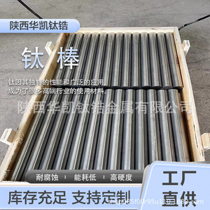 แท่งไทเทเนียม Shaanxi Huakai TA2 TC4 ขัดเงา สำหรับอุตสาหกรรมการบินและอวกาศและเคมี - Product Image 1