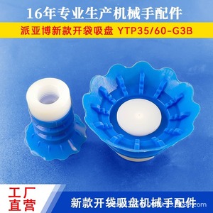 Boquilla de silicona con ventosa de vacío STP35S/60S, accesorio para brazo robótico neumático, para apertura de bolsas y empaques flexibles - Product Image 5