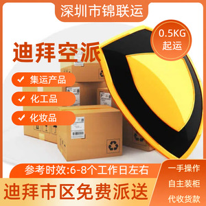 Expédition de fret aérien de Dubaï pour marchandises sensibles de 0,5 kg et plus, dédouanement inclus, livraison porte-à-porte, origine Shenzhen - Product Image 2
