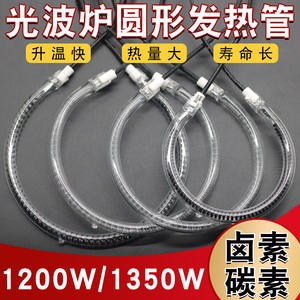 Élément chauffant électrique universel 220V pour four à micro-ondes, matériau en fer, tube de lampe chauffante halogène 11/13/14/15/18CM - Product Image 4