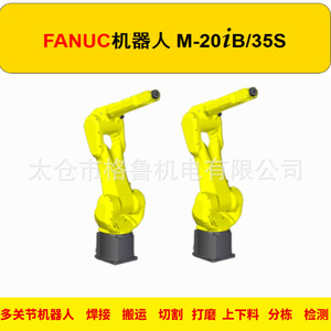 Robot FANUC M-20IB35 de 6 Ejes con Capacidad de Carga de 35 KG para Corte, Manipulación e Industria Mecánica - Product Image 5