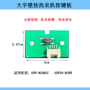 Panneau de commande à boutons pour mini-lave-linge mural Daewoo PJ234, carte de contrôle PCB pour pièces d'appareils électroménagers - Product Image 2