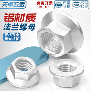 Tianzhuo Hardware Aluminum Alloy Hex Flange Nut M4 M5 M6 M8 M10 M12 Anti Loosening Fastener DIN6923 Polished Surface - Product Image 4