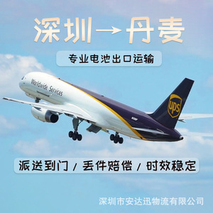 Anda Xun Logistics, Envío de Baterías de Litio a Dinamarca, UPS Express, Transporte Aéreo y Marítimo, LCL, FCL, Puerta a Puerta, DDP, DDU - Product Image 2