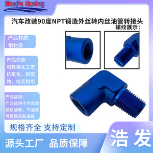 Haofa 90 Degree NPT Aluminum Oil Pipe <b>Adapter</b> For Auto Cooling System - Product Image 2