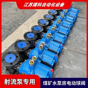 Vanne à boisseau sphérique électrique antidéflagrante Jiangsu Coal Science Technology Mkq941f-16c Dn32 pour l'exploitation minière, commande marche/arrêt - Product Image 4