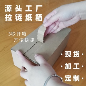 Caja de Cartón con Cierre, Rectangular, 200gsm, Engrosada, Autosellable, para Envíos de Comercio Electrónico - Product Image 2