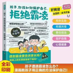 Libro Ilustrado Antiparacaidismo para Niños, Educación en Autoprotección y Autorescate para Estudiantes <span class=keywords><strong>de</strong></span> Primaria - Modelo 9787540894061 - Product Image 3