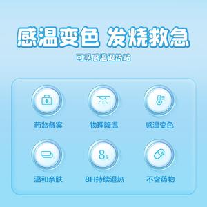 Parches Reductores de Fiebre Cofoo, 6 Parches por Caja, Cambian de Color, para Niños y Adultos, Material de PVC No Tóxico - Product Image 4