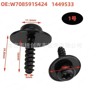 Tornillo de protección contra salpicaduras del motor del coche W708591S424 1449533 de manganeso para reparación y reemplazo - Product Image 1