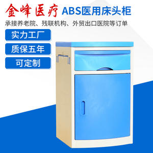 Manufacturer of Hospital Ward Bedside Table Medical ABS Bedside Cabinet for Ward Storage Plastic Material - Product Image 2