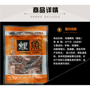 Appât granulaire en granulés d'algues pour carpes comunes Zhong Xin, matériel de pêche en réservoir - Product Image 2