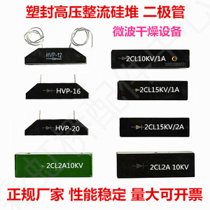 Diodo de Silicio Rectificador de Alto Voltaje HVP 16 HVP 20 2CL15KV, Encapsulado en Plástico, para Equipos de Secado por Microondas - Product Image 1