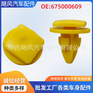 Maserati Levante Side Skirt <b>Trim</b> <b>Clip</b> 675000609 Plastic Fastener For Repair Replace - Product Image 5